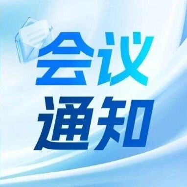 2026年国际古桥保护论坛暨第十二届中国古桥研究与保护学术研讨会会议通知（第1号）