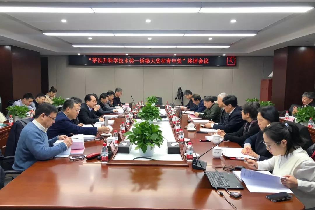 2019年度“茅以升科学技术奖—桥梁大奖和青年奖”评审结果公示