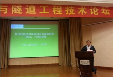 2013年第三届桥梁与隧道工程技术论坛在东南大学举行