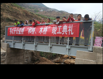 茅以升公益桥——和桥、木桥 在云南省丽江市玉龙县宝山村建成通行